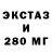 Экстази 280мг Rafcha19 pen